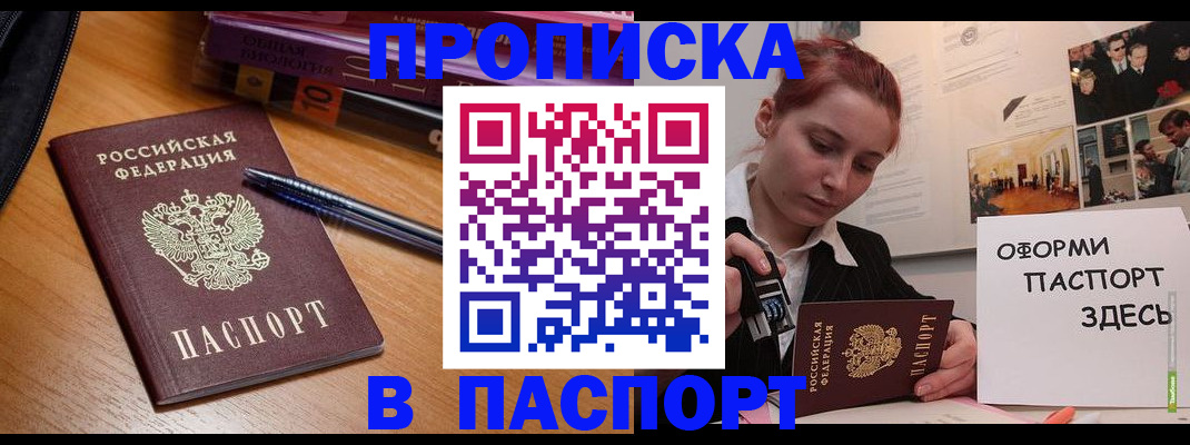 прописка ребенка в Ясногорске